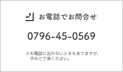 お電話でお問い合わせ